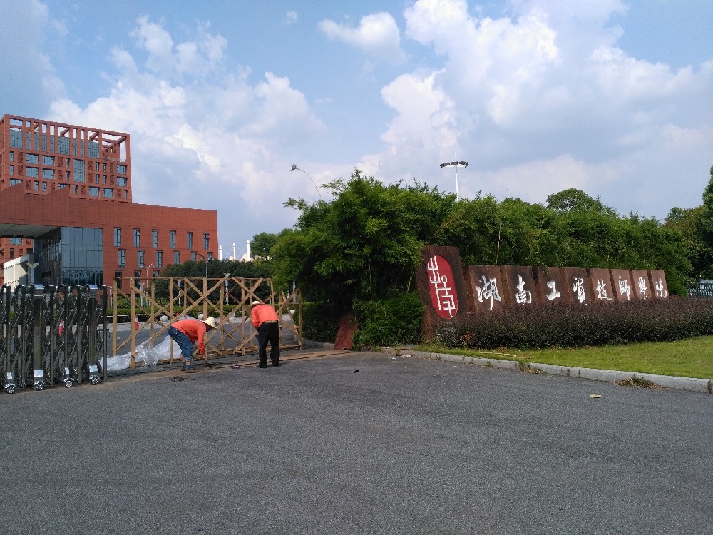 株洲工貿(mào)技師學(xué)院伸縮門