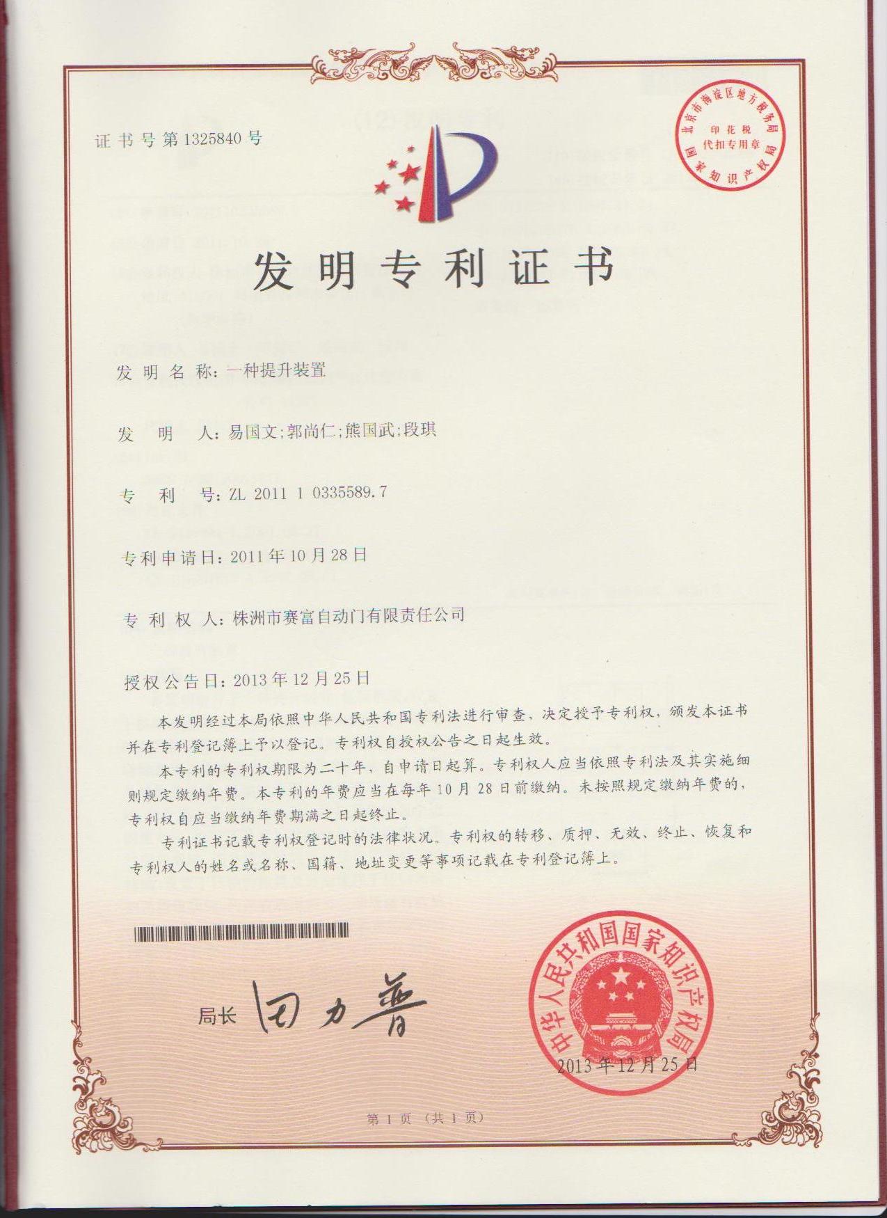 發明專利